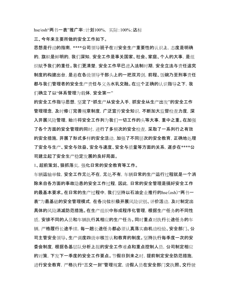 安全生产先进单位申报材料(运输）.doc_第2页