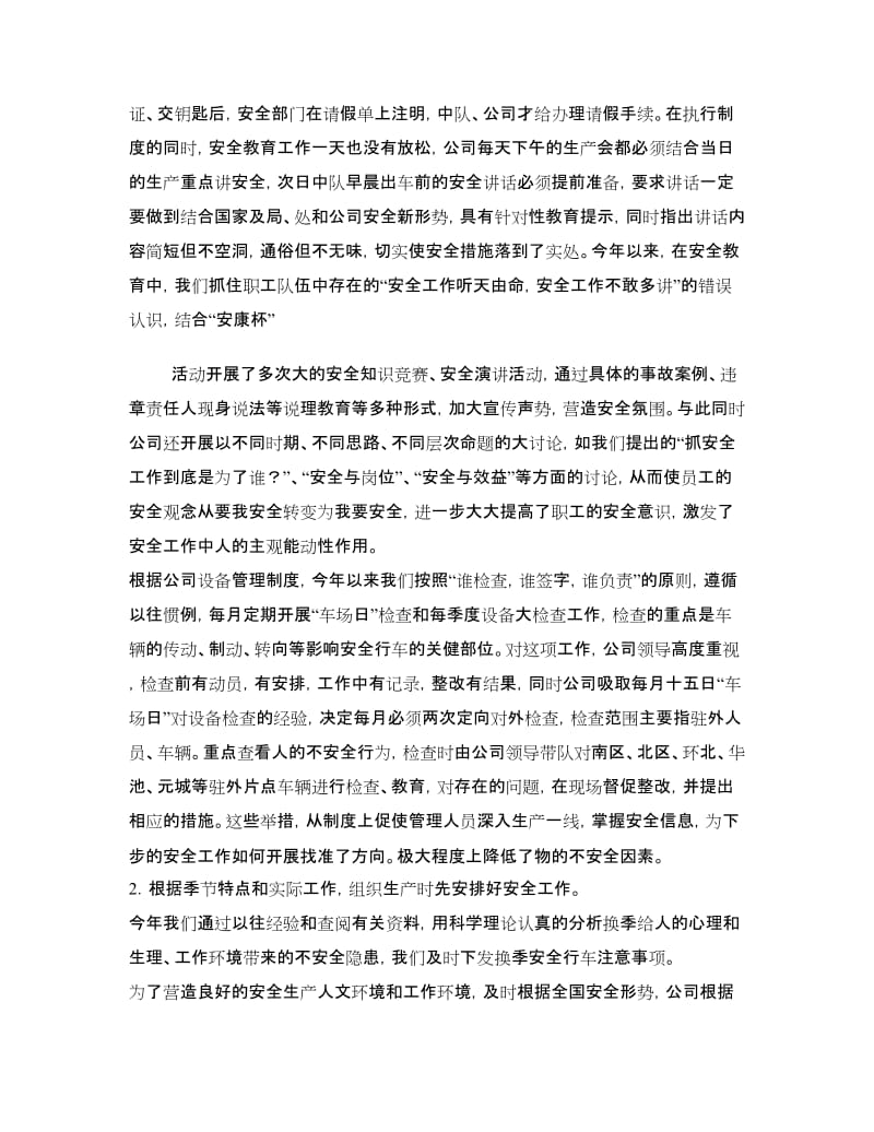 安全生产先进单位申报材料(运输）.doc_第3页