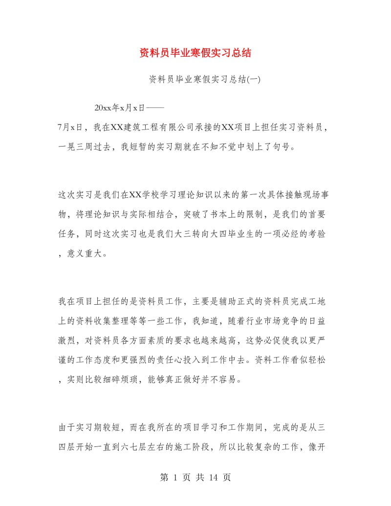 资料员毕业寒假实习总结.doc_第1页