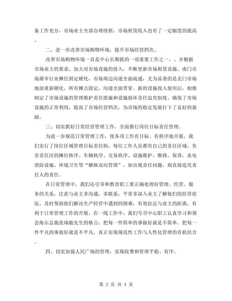 物业管理中心上半年工作总结.doc_第2页