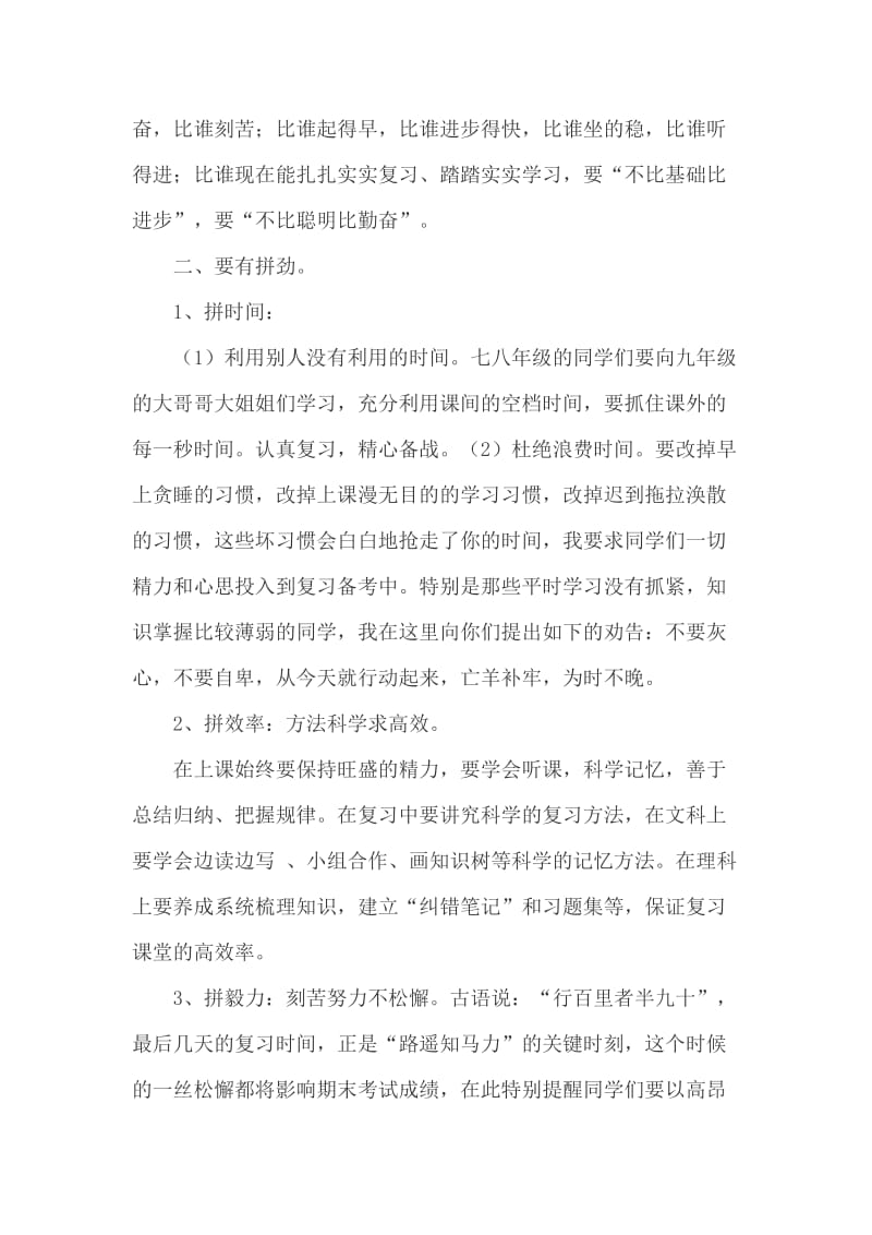 冬学段期末复习动员会讲话稿_第2页