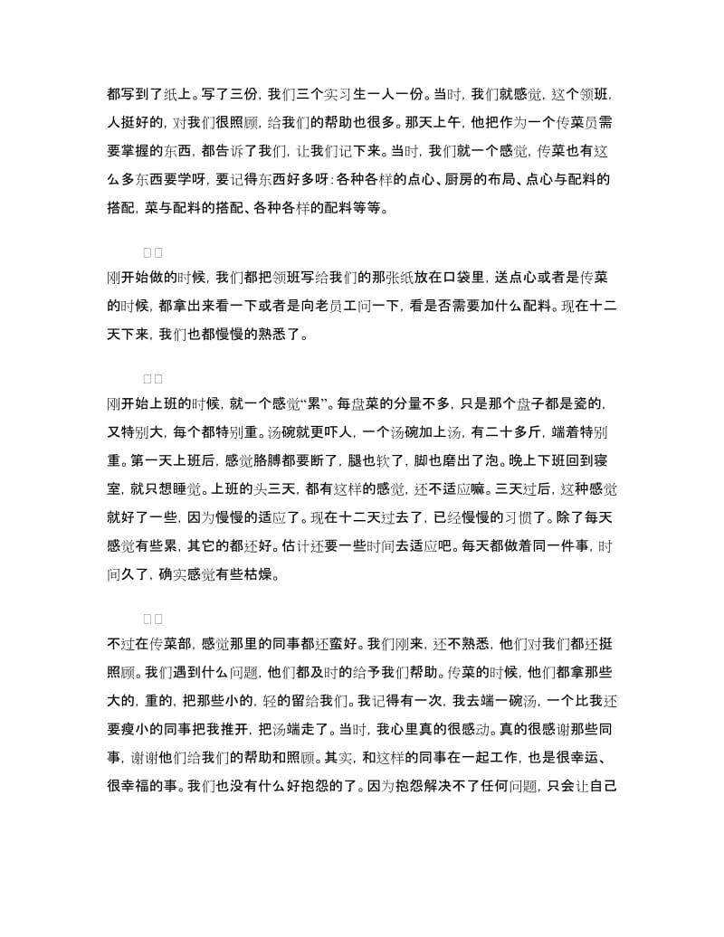 大学生国际酒店实习心得体会.doc_第2页