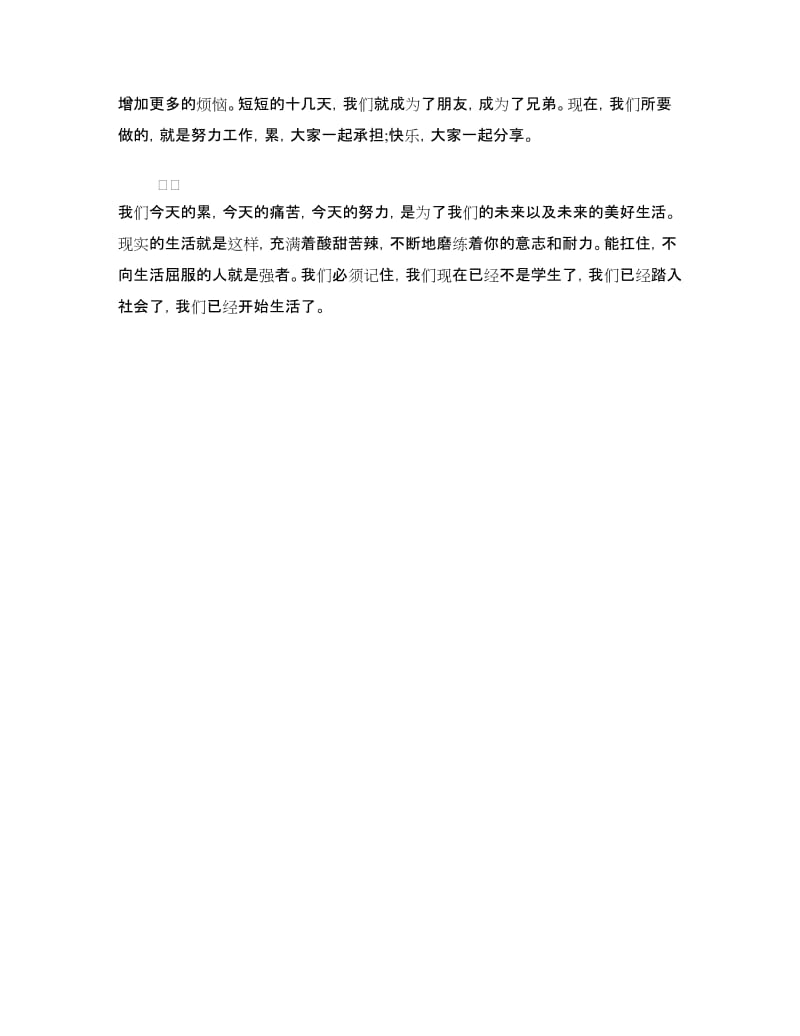 大学生国际酒店实习心得体会.doc_第3页