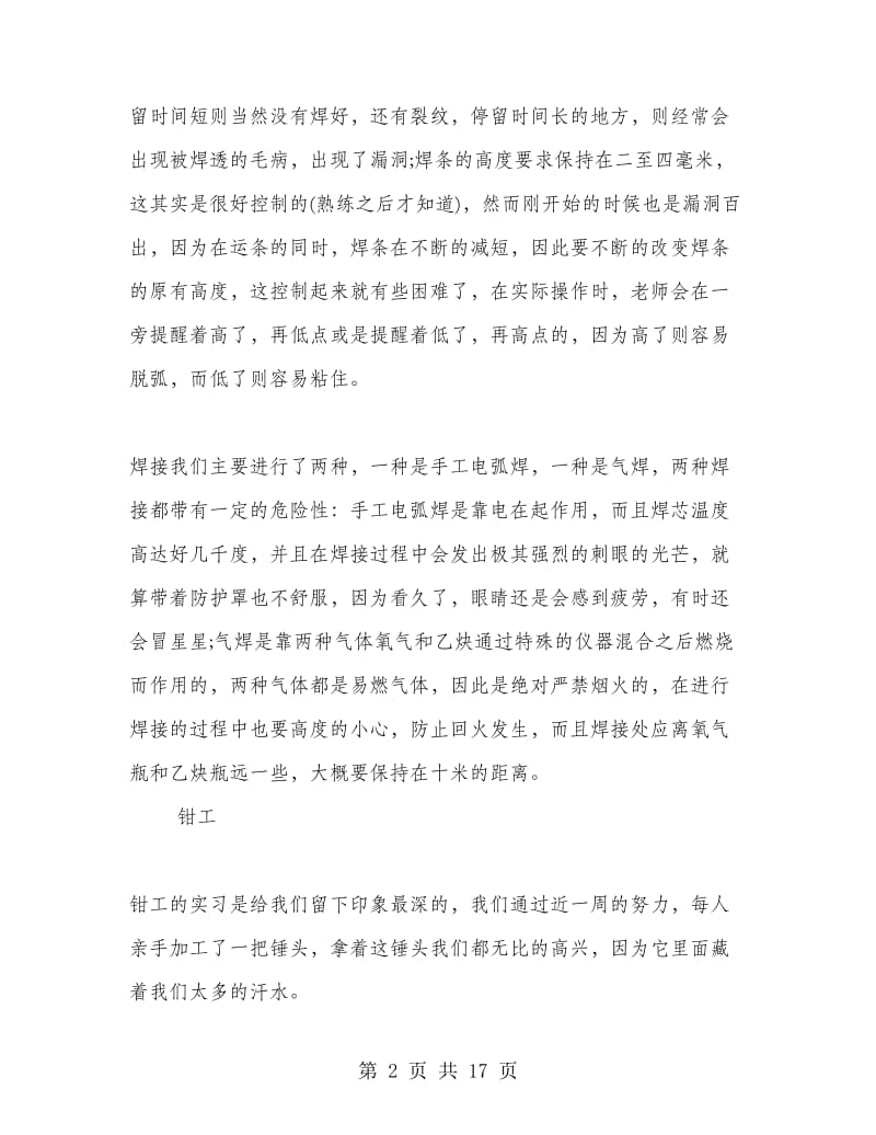 金工实习报告总结3篇.doc_第2页