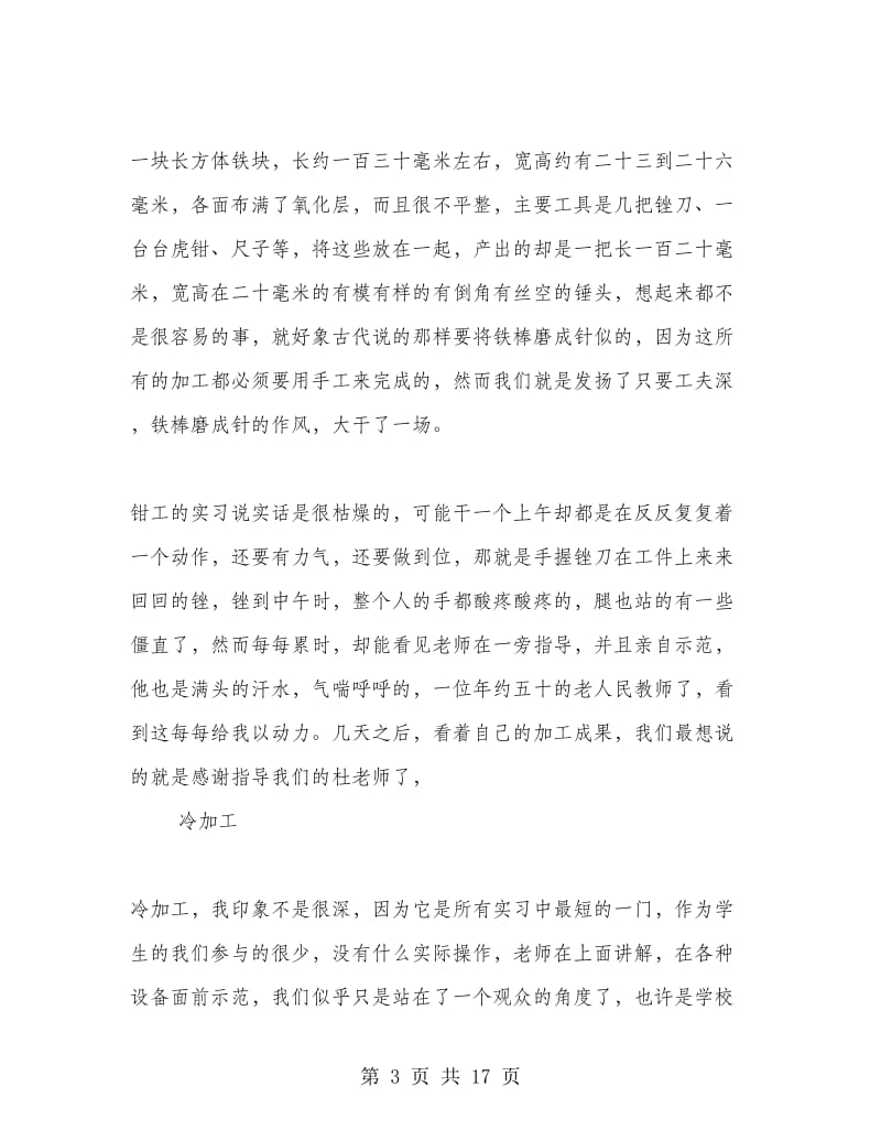 金工实习报告总结3篇.doc_第3页