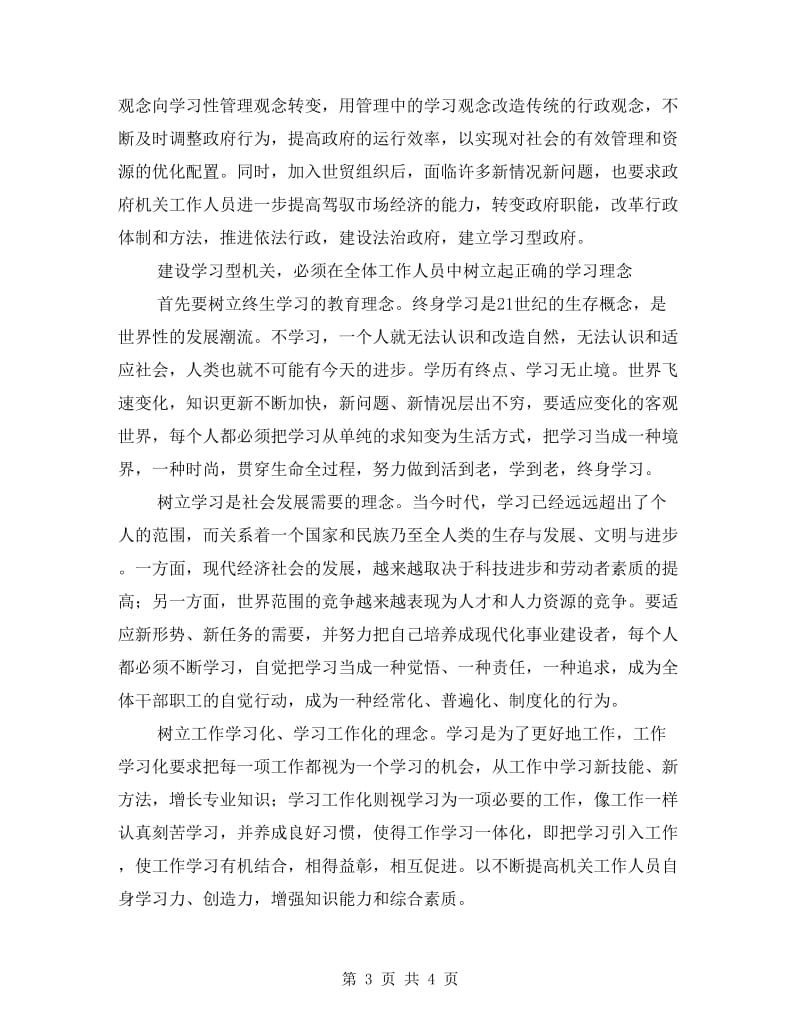 建设学习型机关个人心得总结.doc_第3页