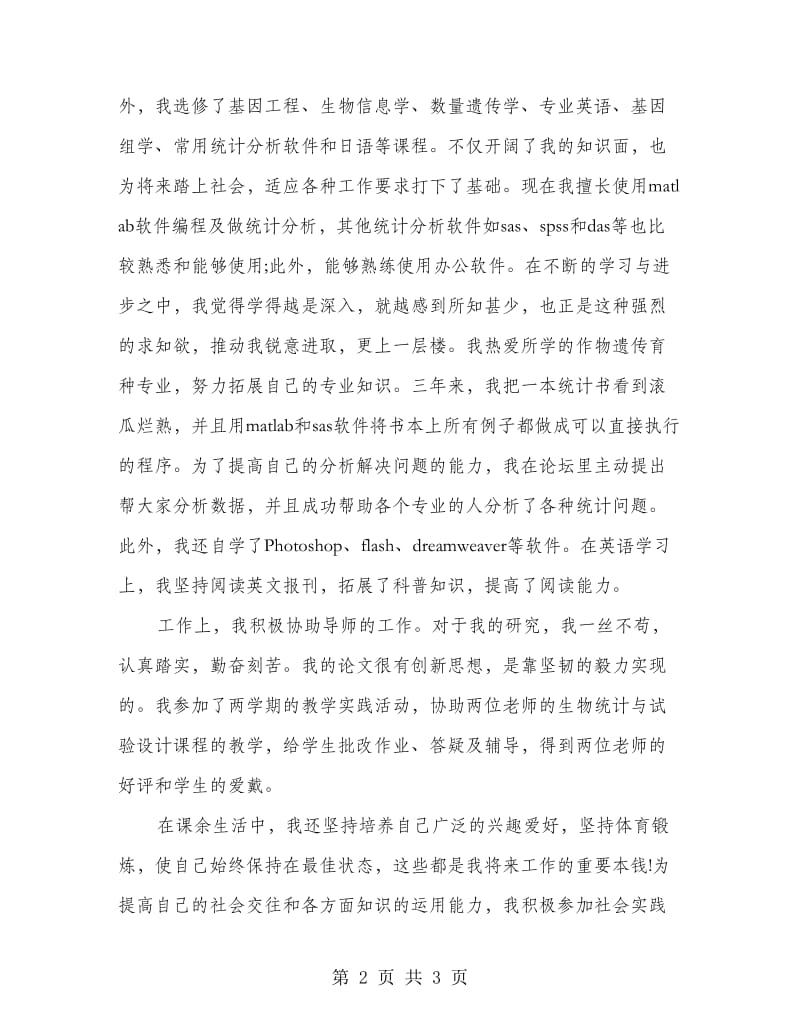 党校研究生毕业自我鉴定.doc_第2页