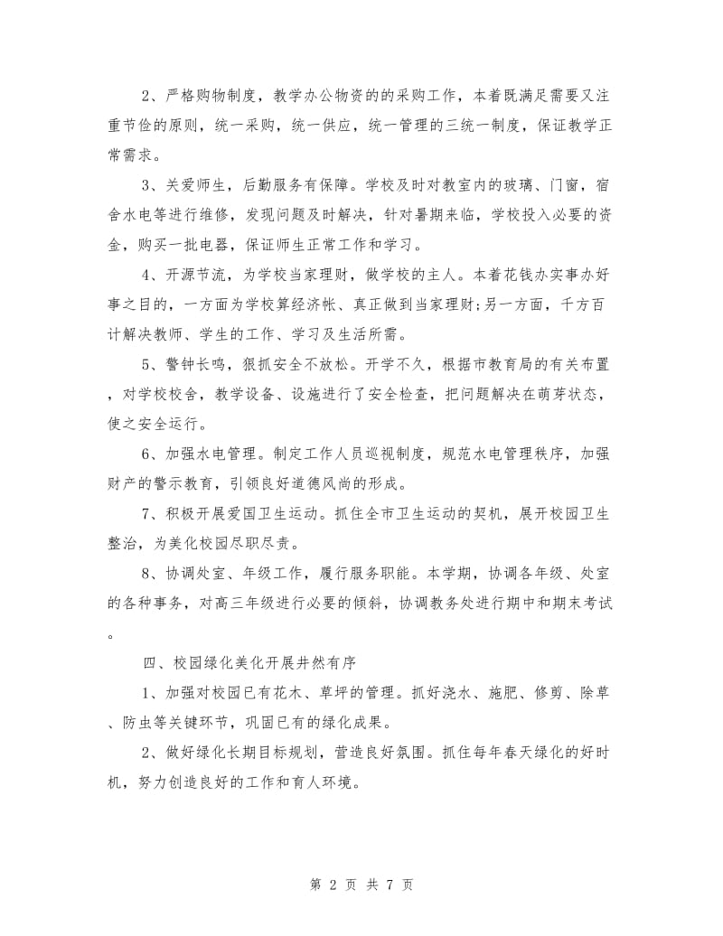 学校职工个人工作总结.doc_第2页