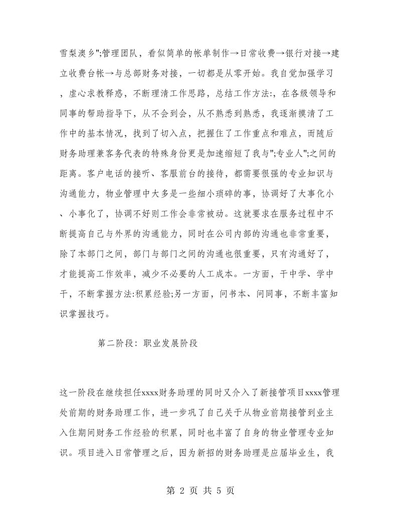 物业管理会计个人工作总结.doc_第2页