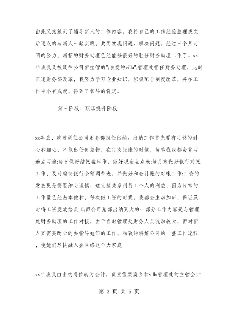 物业管理会计个人工作总结.doc_第3页