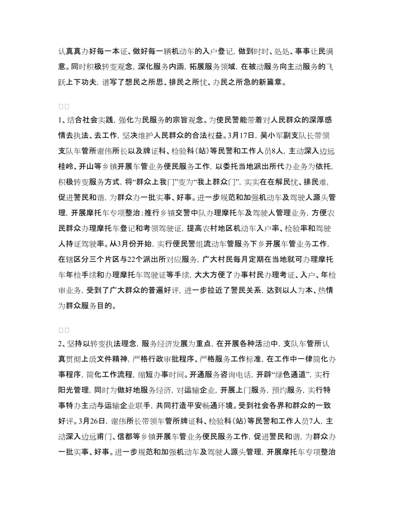 车管所工作的自我总结.doc_第3页