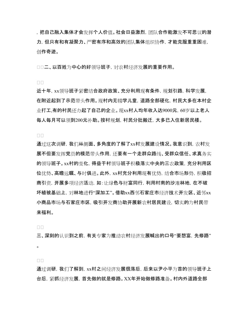 调研城乡规划与经济建设社会实践活动总结.doc_第2页