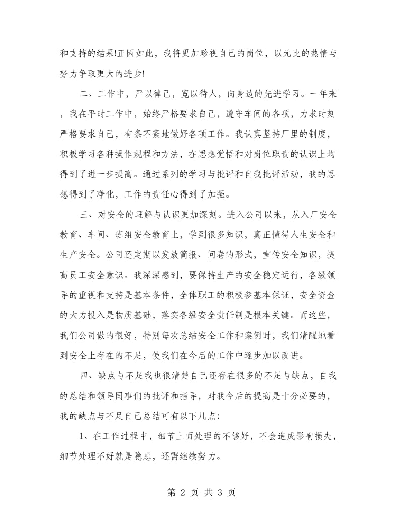 车间工人个人工作总结.doc_第2页