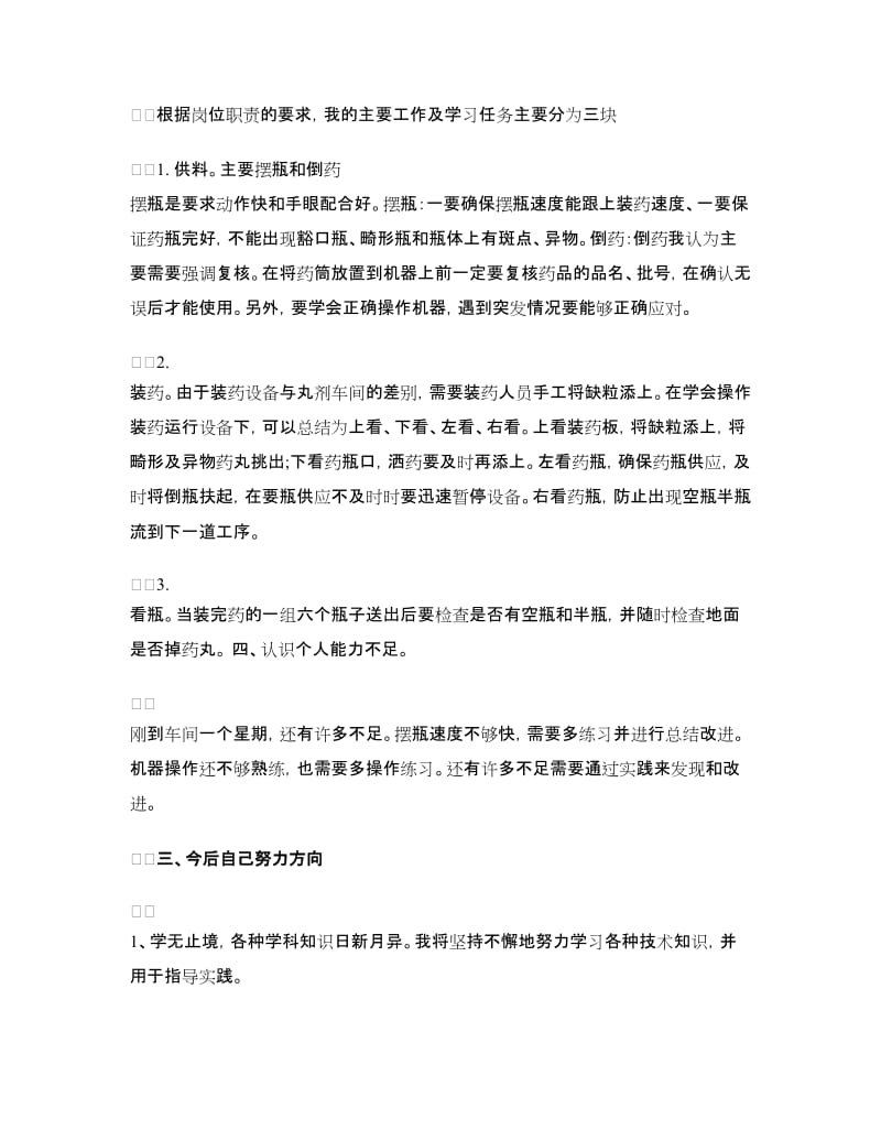 实习周工作总结.doc_第2页