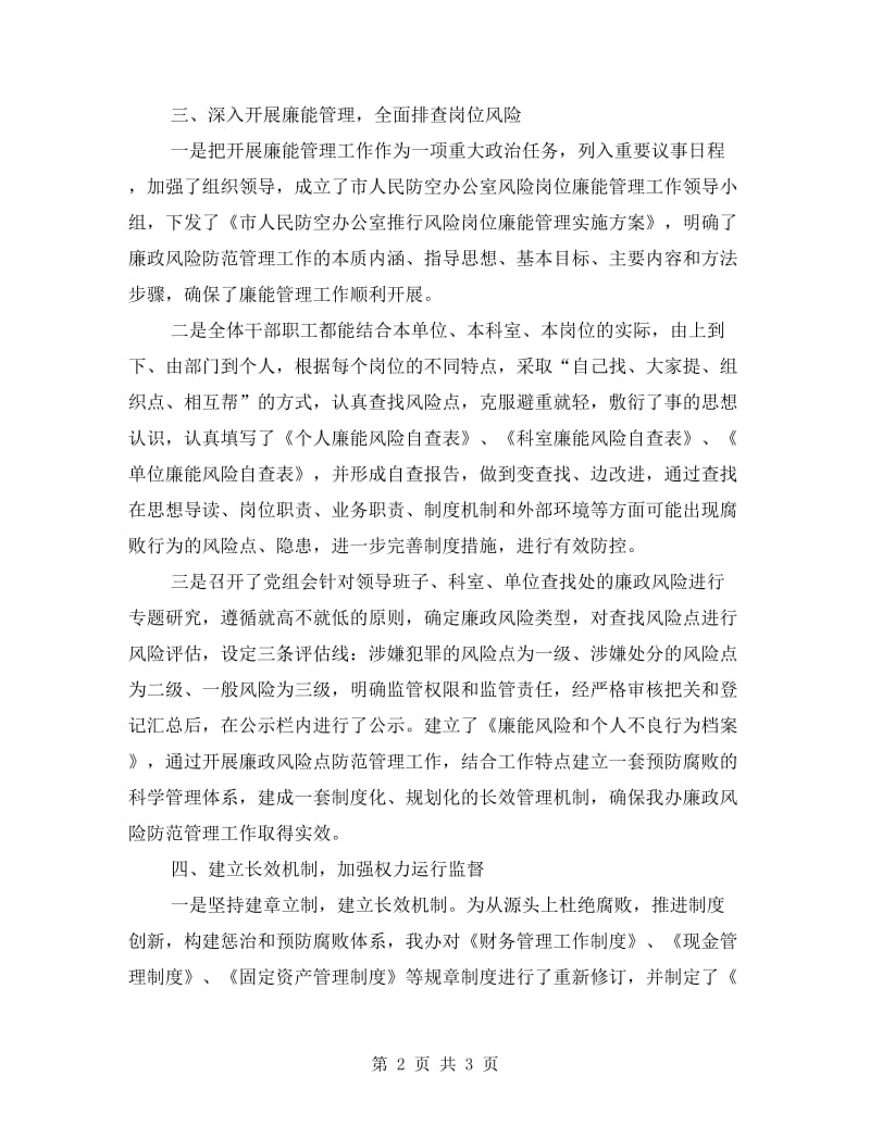 机关部门廉政建设年终总结.doc_第2页