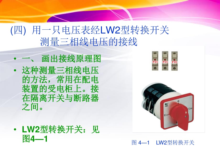 LW2型电压转换开关.ppt_第1页