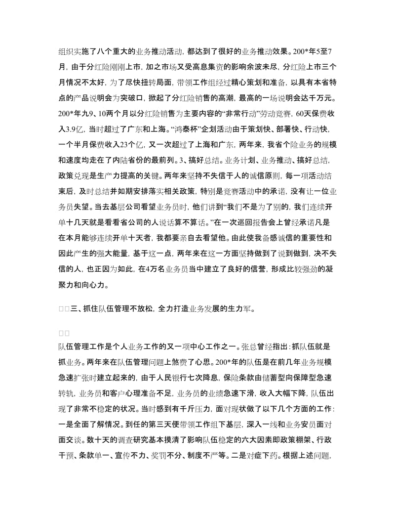 保险业务经理个人年终总结.doc_第2页