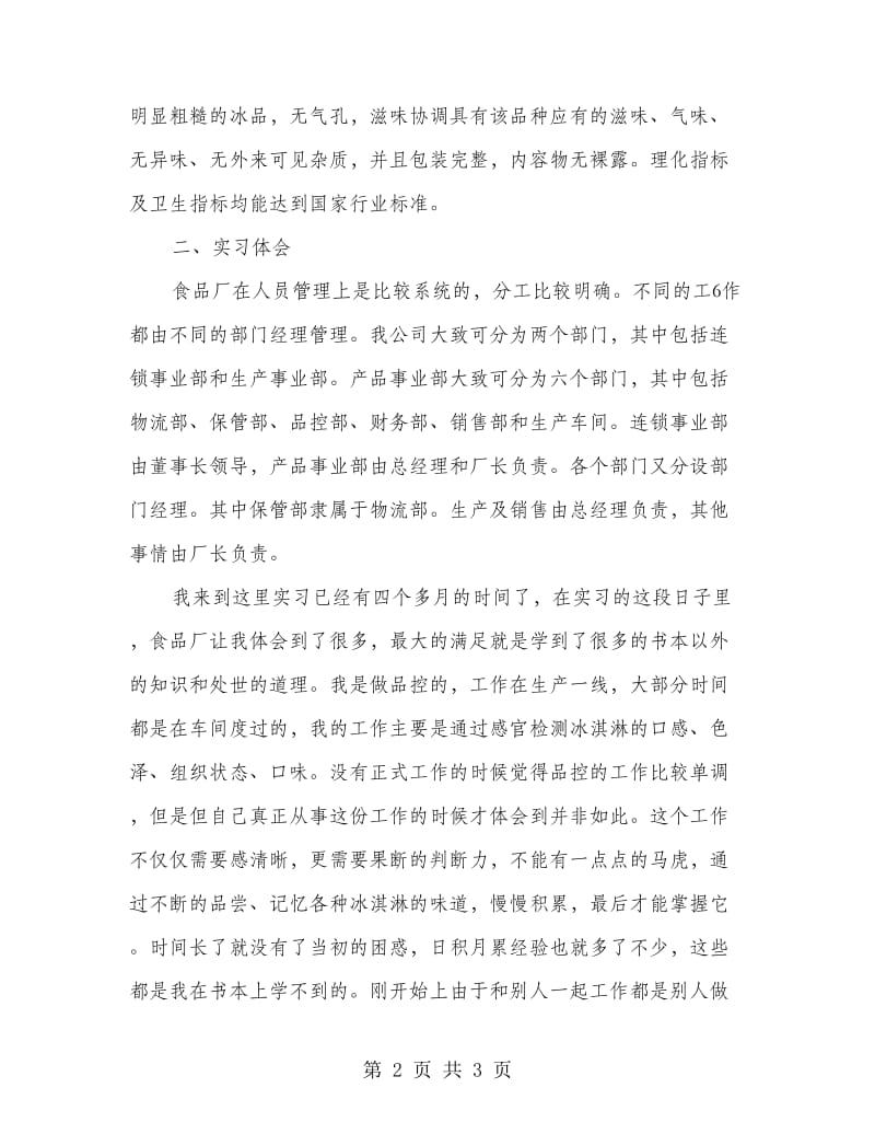 高校生食品厂实习报告.doc_第2页