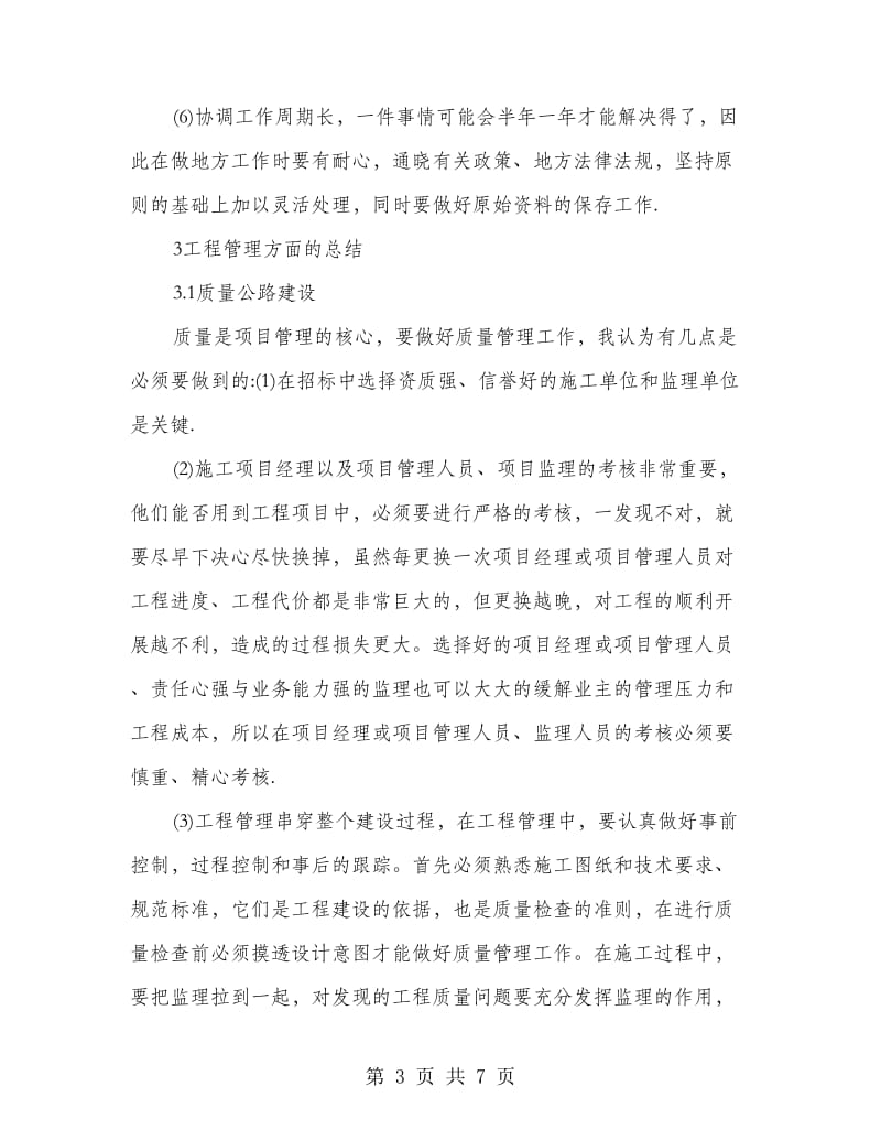 规划局个人专业技术年终总结.doc_第3页