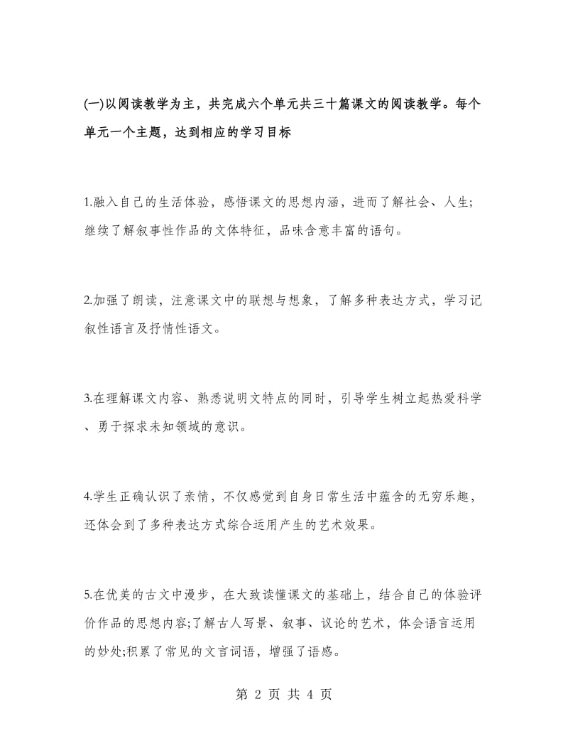 七年级下语文教师学期工作总结.doc_第2页