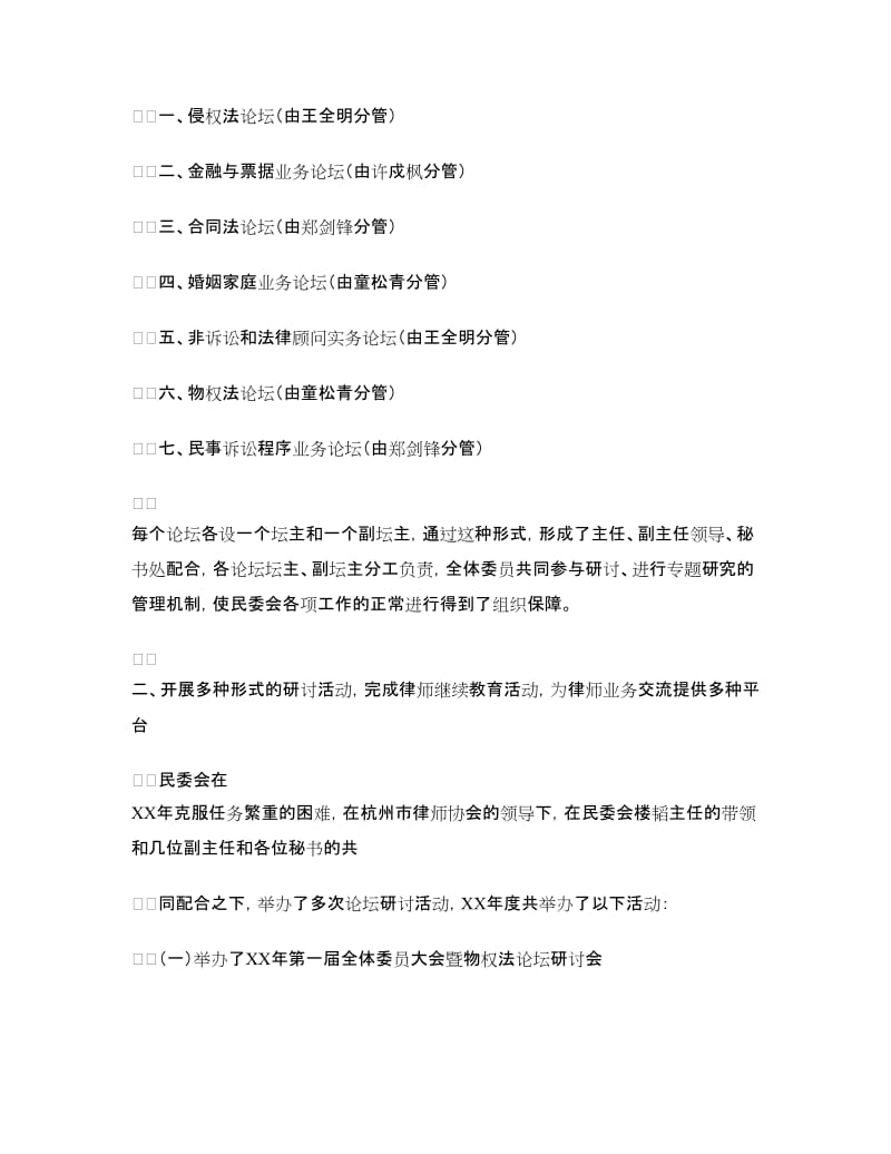 律师工作的自我总结.doc_第2页