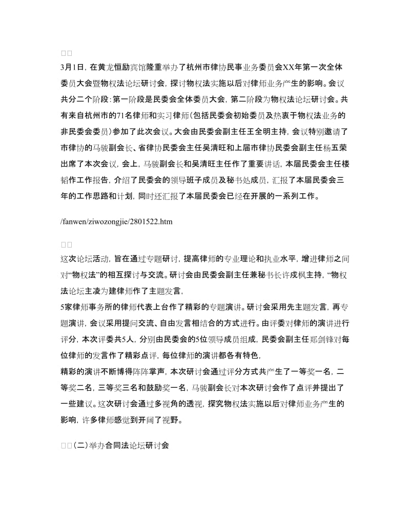 律师工作的自我总结.doc_第3页