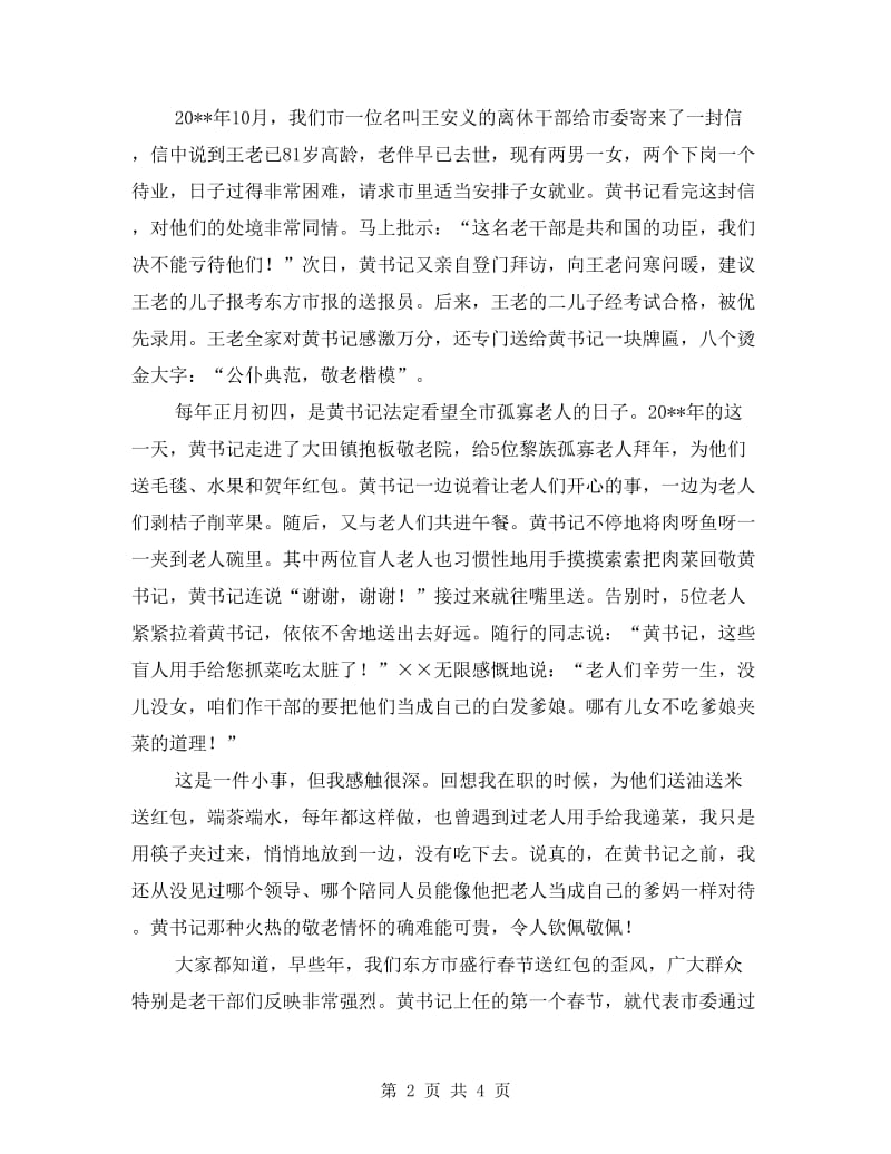 老干部活动中心主任先进事迹报告.doc_第2页