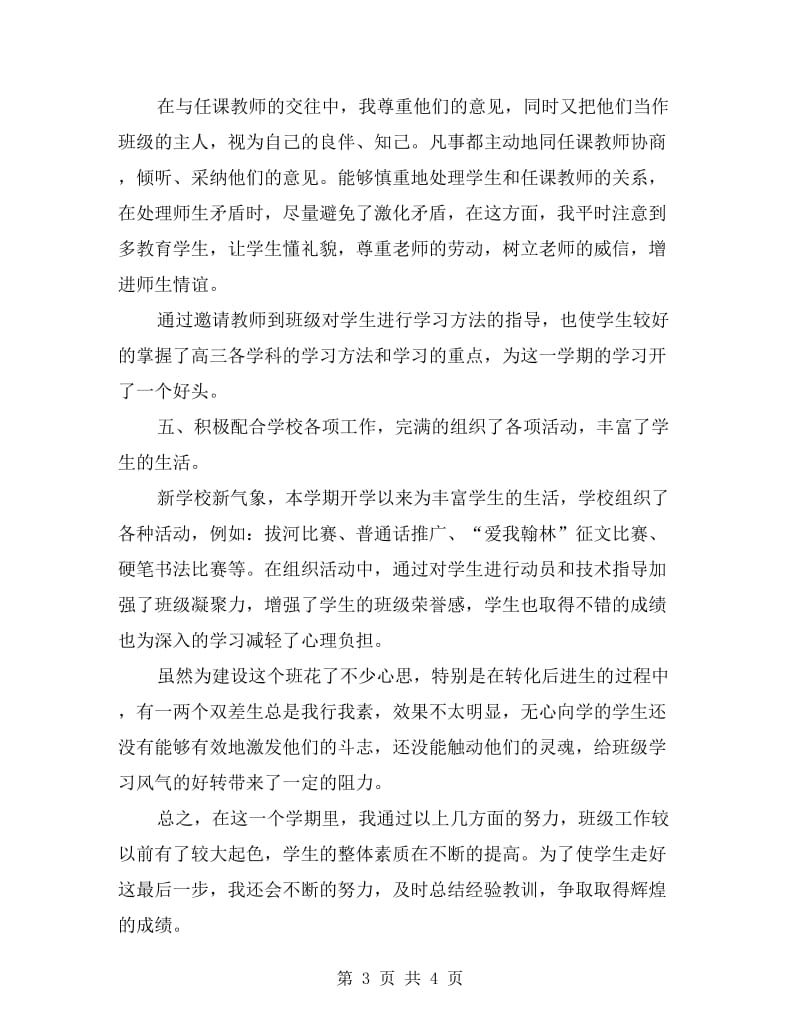 班主任班级管理个人经验小结.doc_第3页