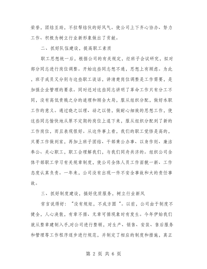 太阳能公司总结.doc_第2页