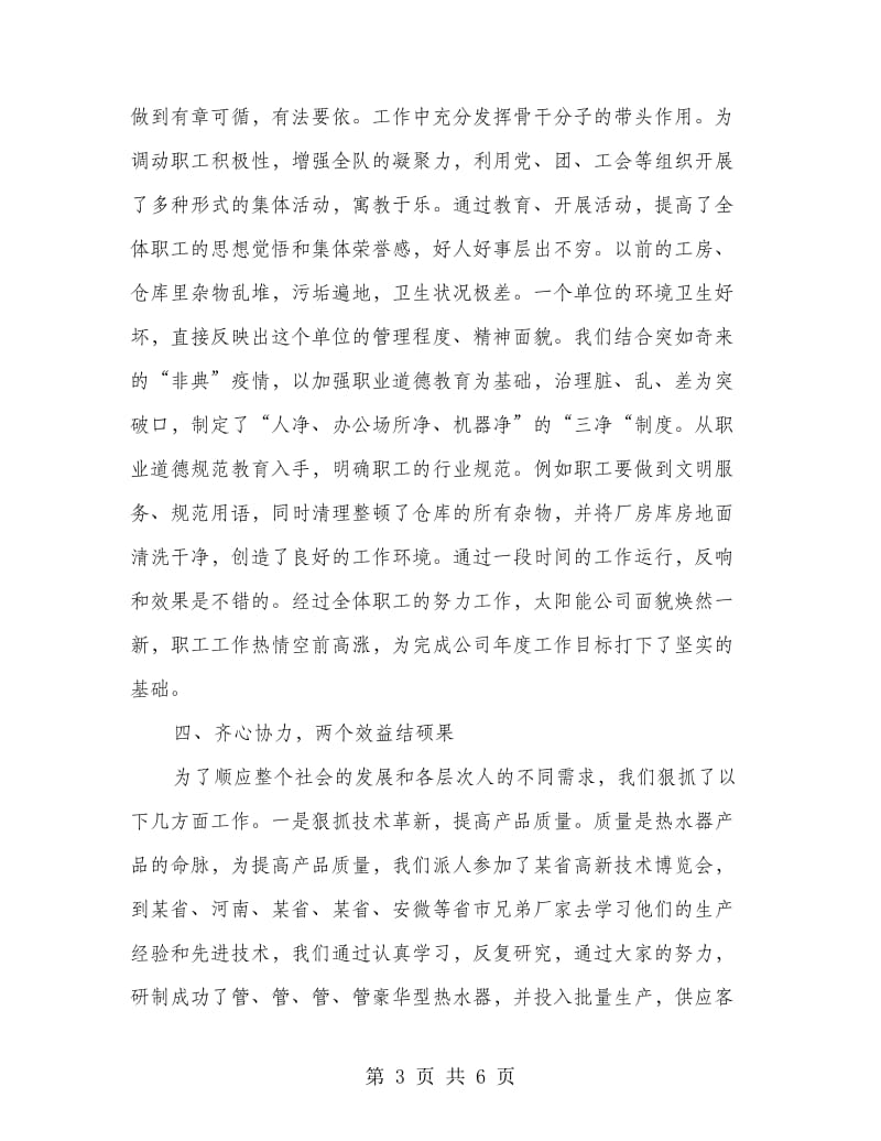 太阳能公司总结.doc_第3页