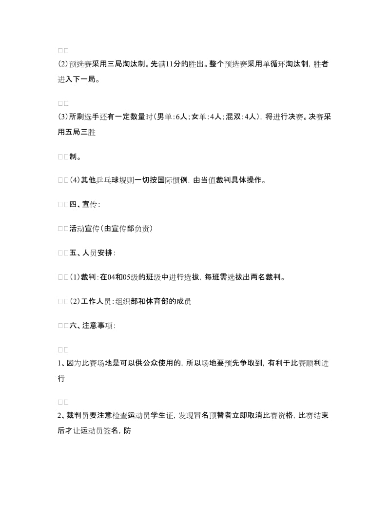 乒乓球赛活动总结.doc_第3页