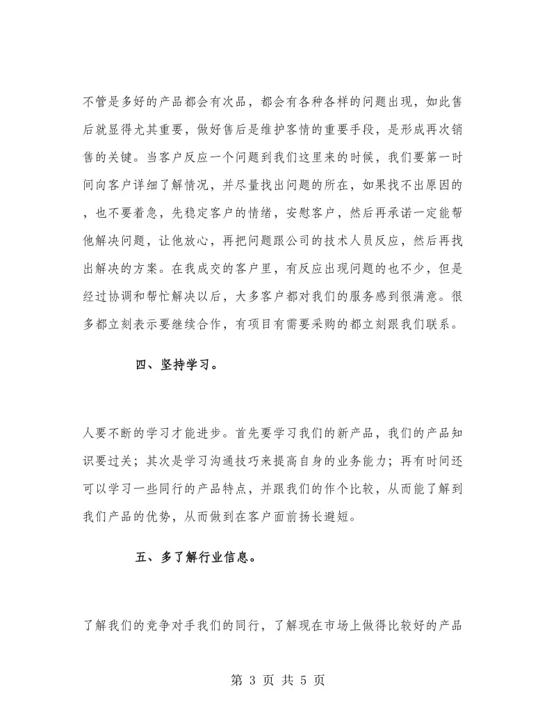 销售业务员上半年工作总结.doc_第3页