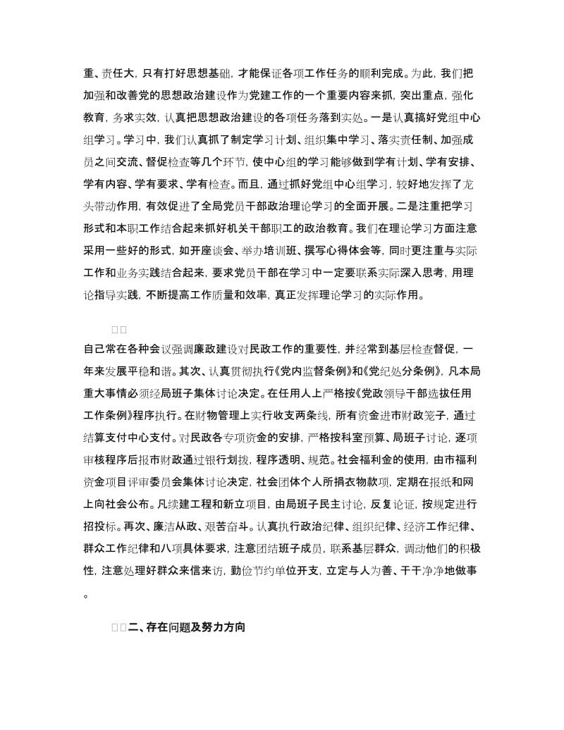 机关党委书记述职报告范文.doc_第2页