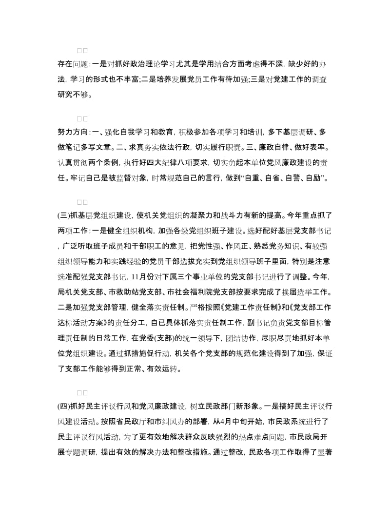 机关党委书记述职报告范文.doc_第3页