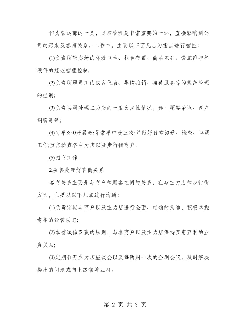 营运经理述职报告.doc_第2页