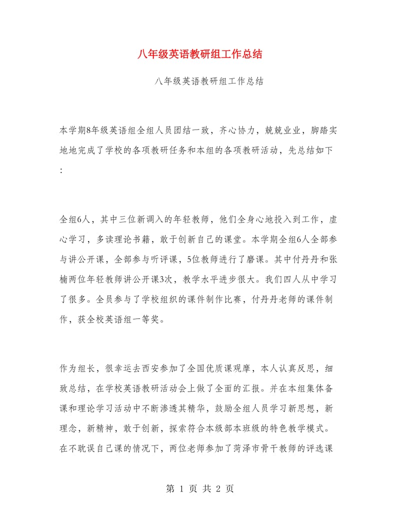 八年级英语教研组工作总结.doc_第1页