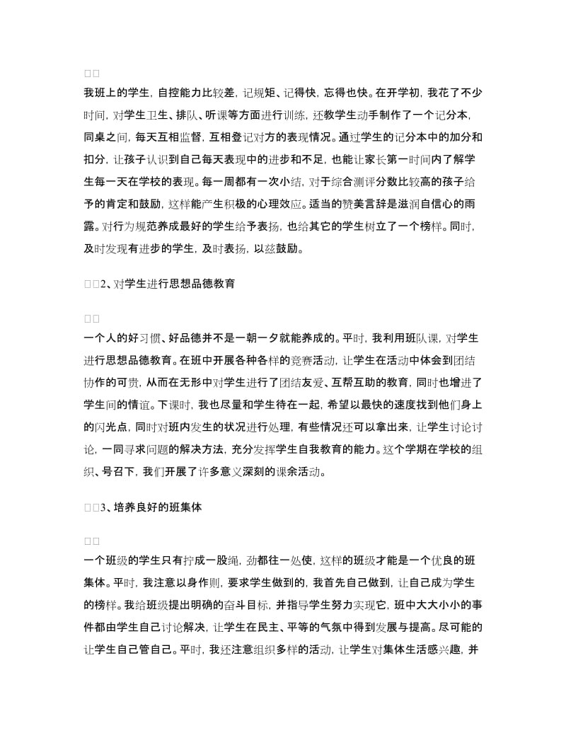 期末总结发言稿.doc_第3页