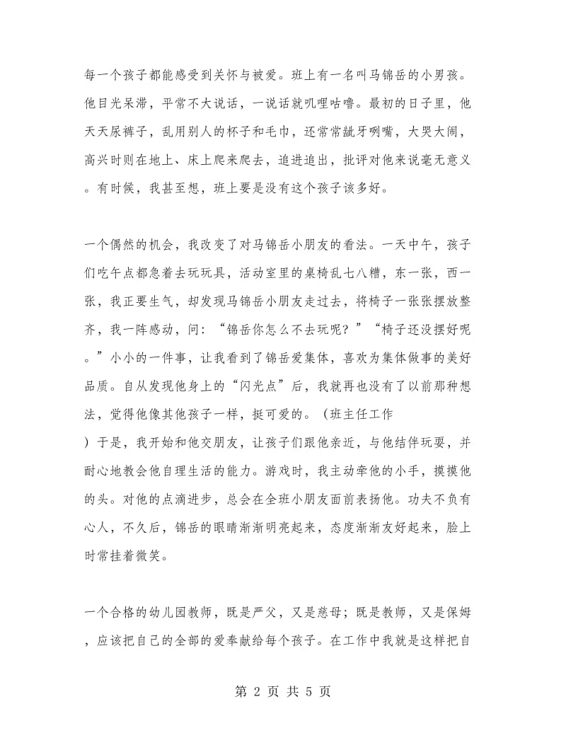 优秀班主任事迹材料.doc_第2页