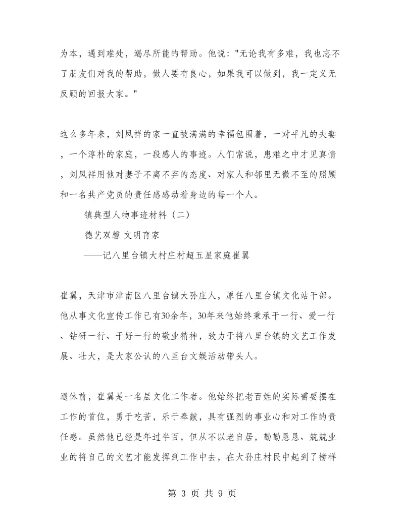 镇典型人物事迹材料.doc_第3页