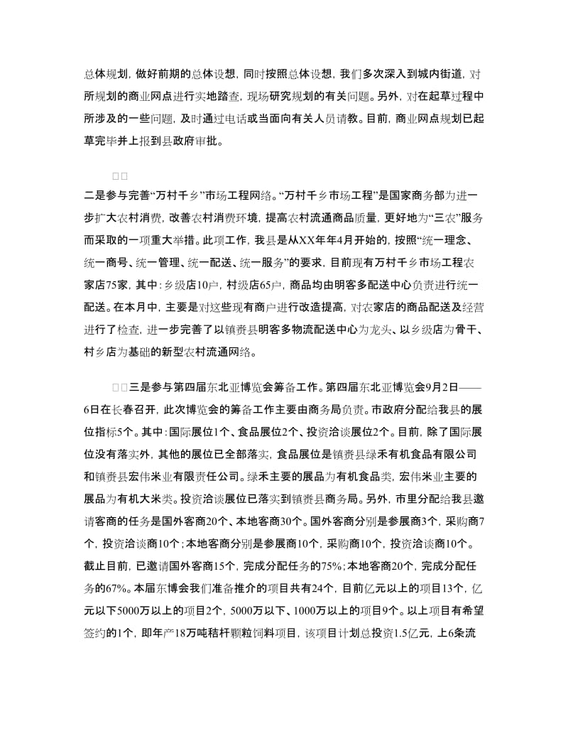 赴县商务局挂职锻炼心得体会.doc_第2页