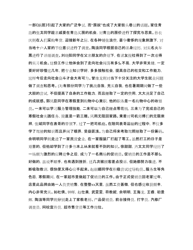 寒假班级社会实践总结.doc_第2页