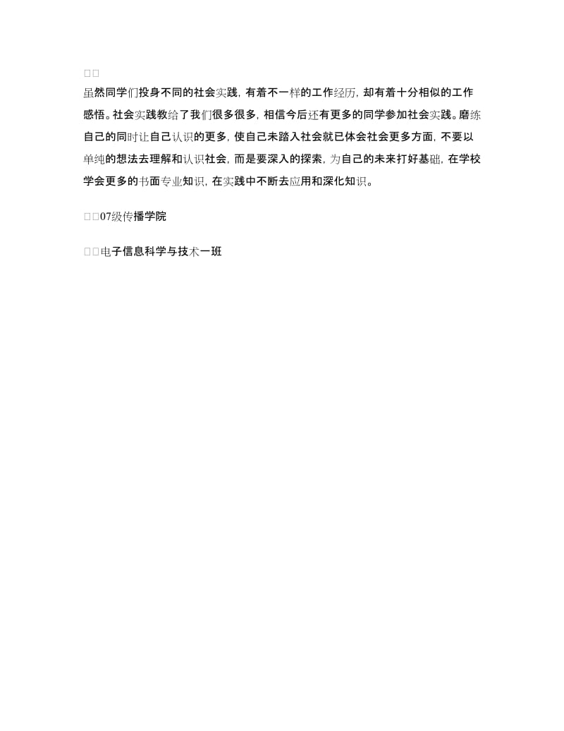 寒假班级社会实践总结.doc_第3页