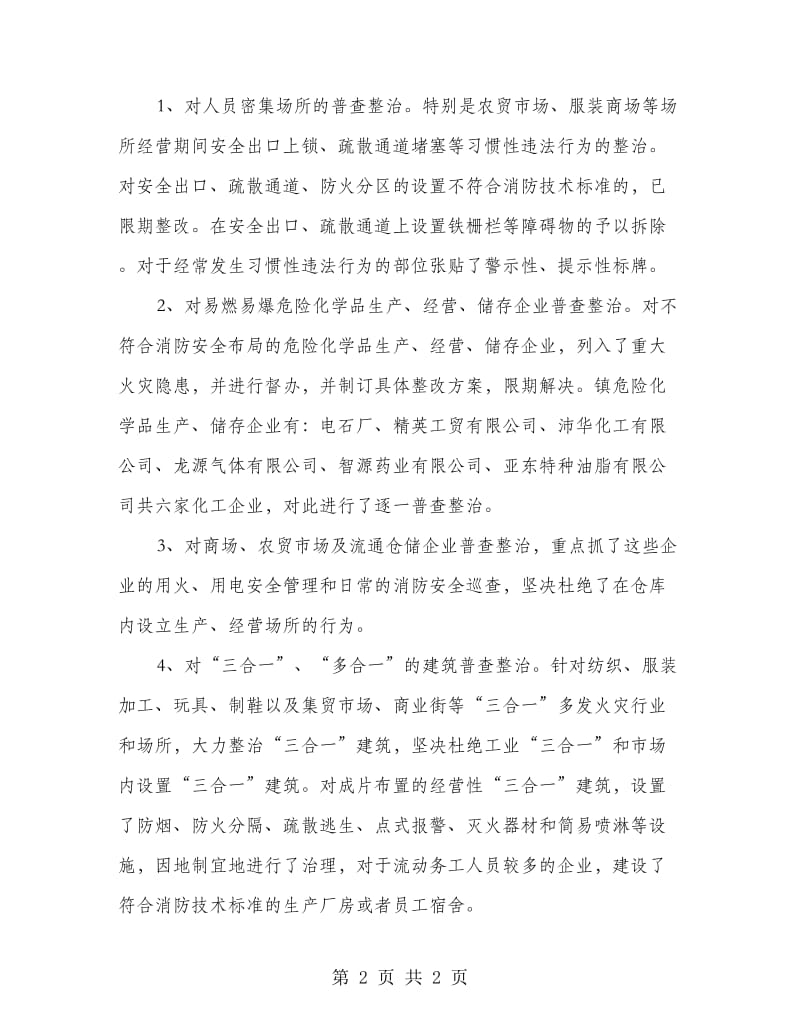 火灾隐患整治工作总结.doc_第2页