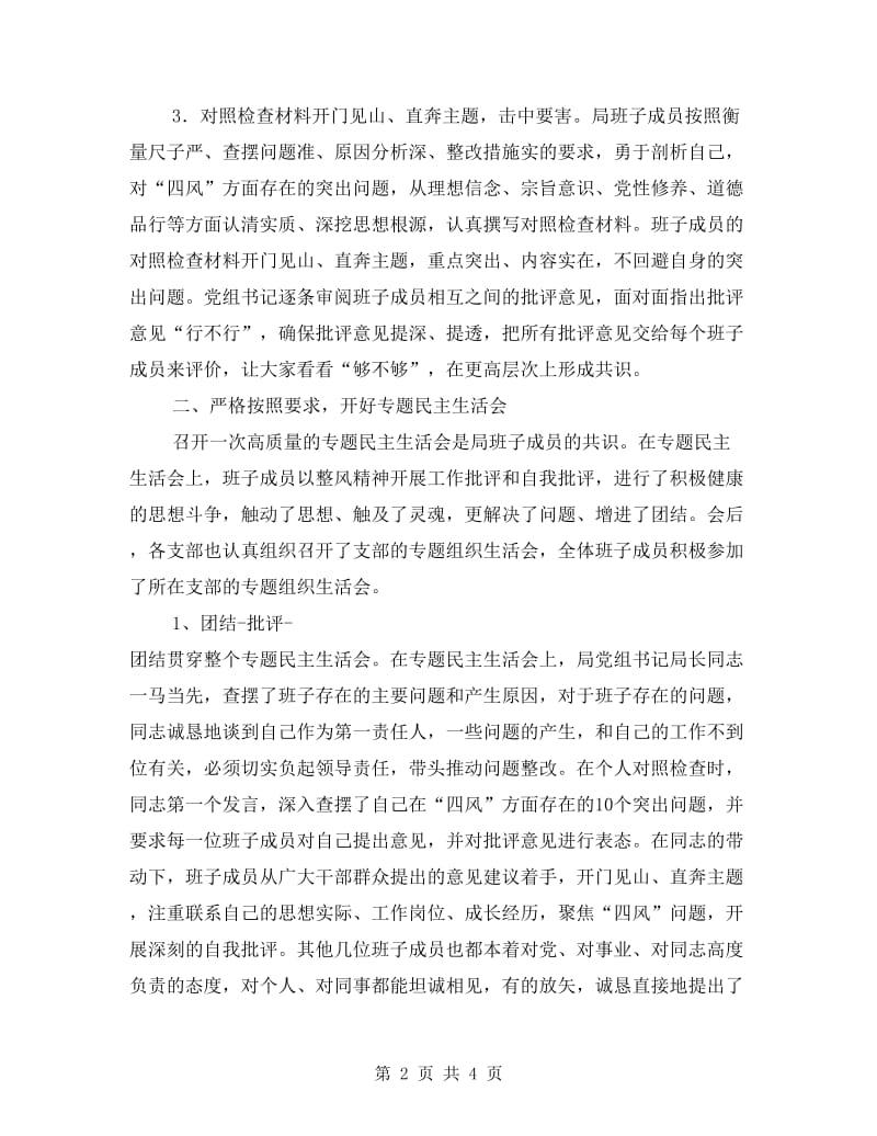 城管局教育实践活动第二阶段工作小结.doc_第2页