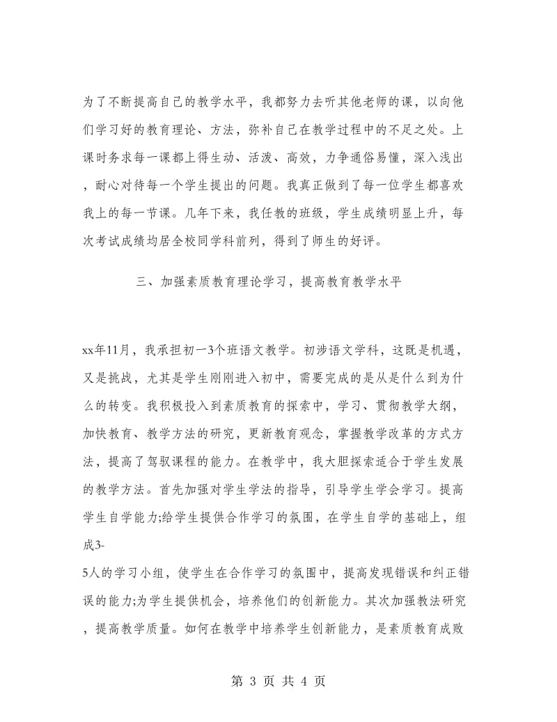 七年级上学期语文教师工作总结.doc_第3页