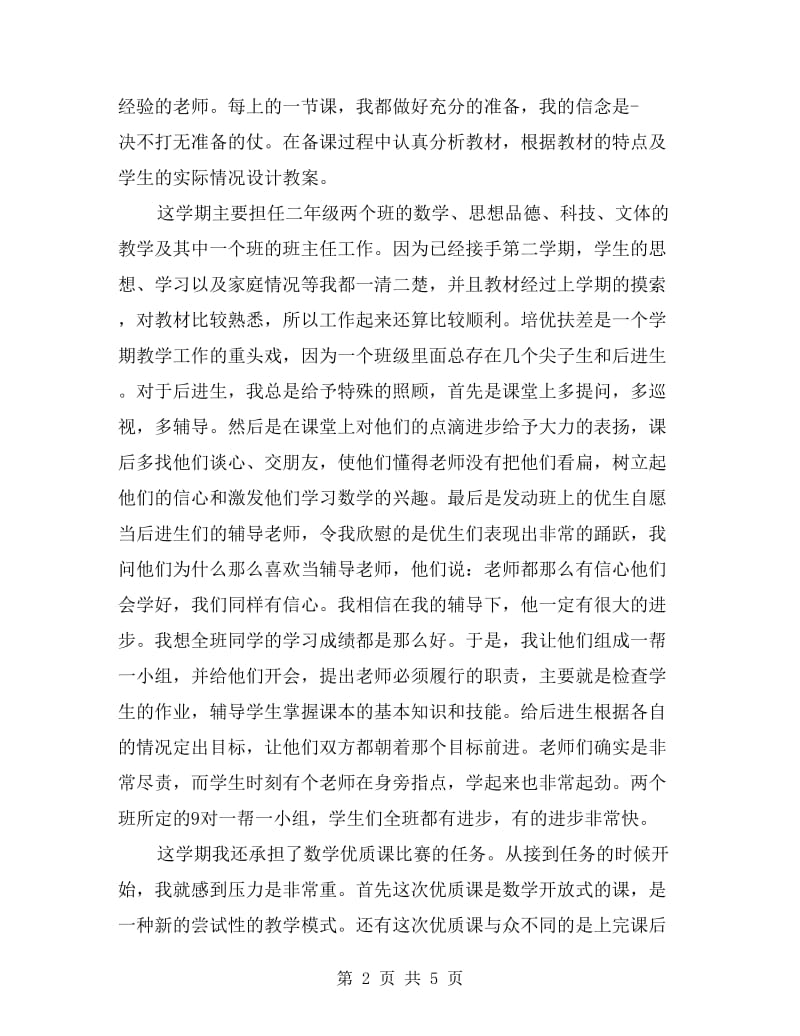 班主任教师学期工作总结.doc_第2页