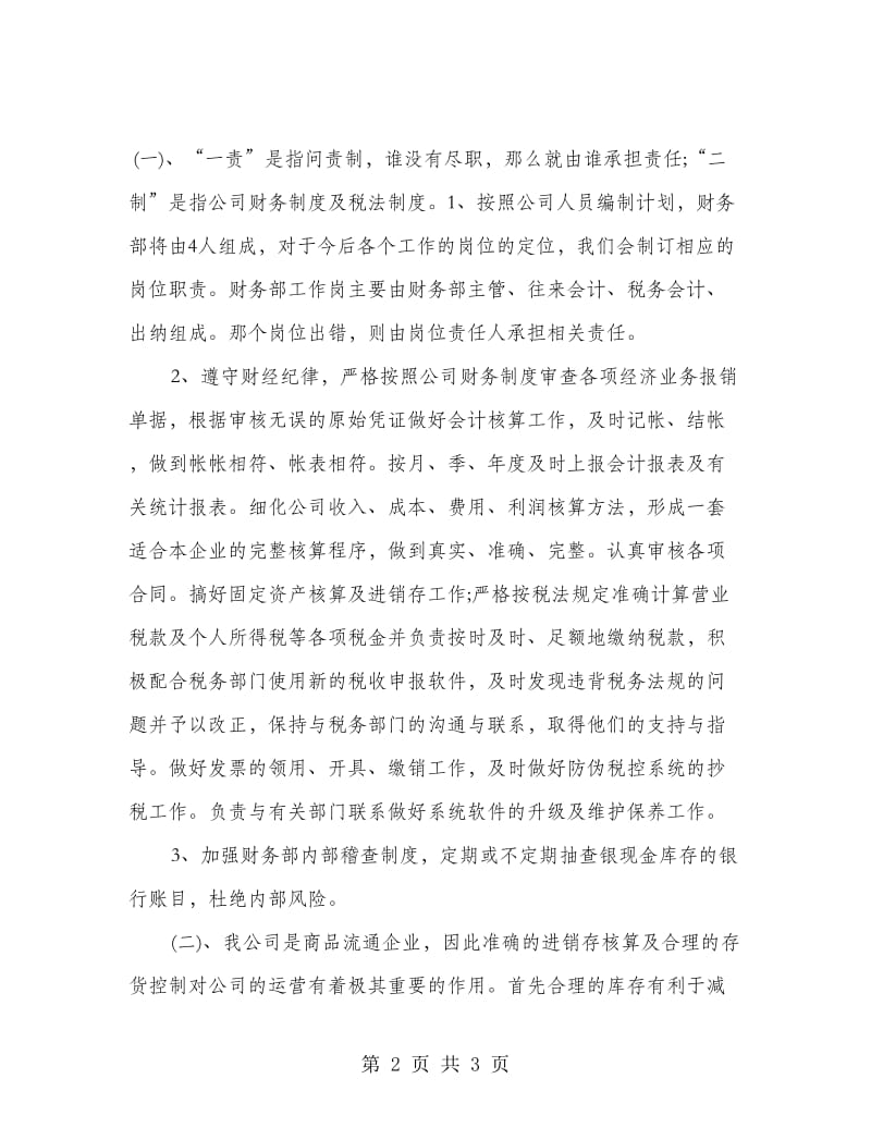 财务经理年度个人工作总结.doc_第2页