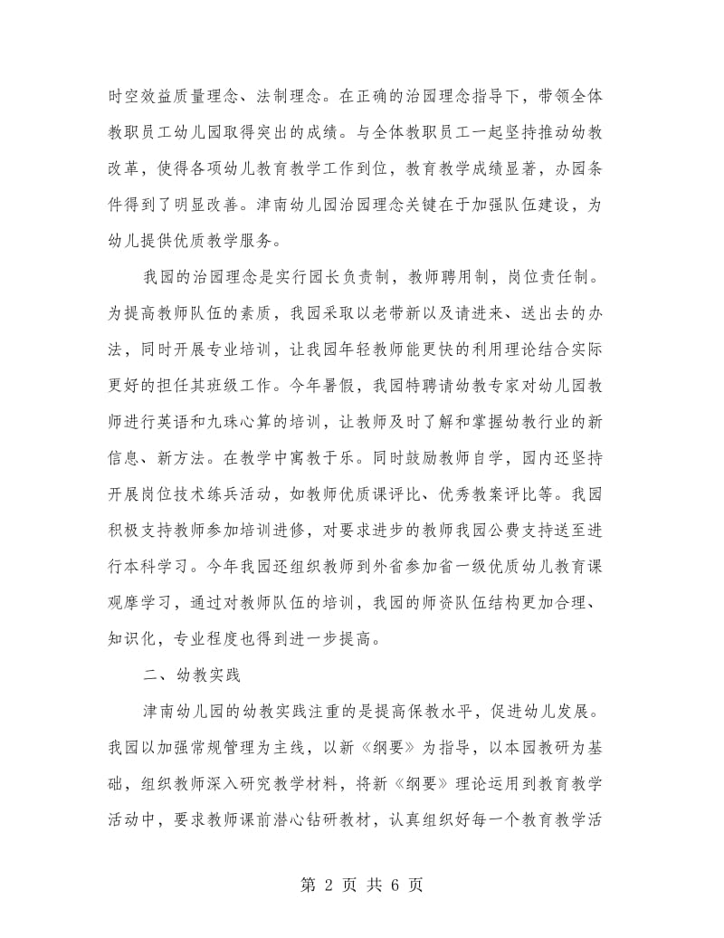 幼儿园办园质量评估汇报材料.doc_第2页