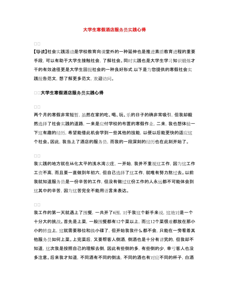 大学生寒假酒店服务员实践心得.doc_第1页