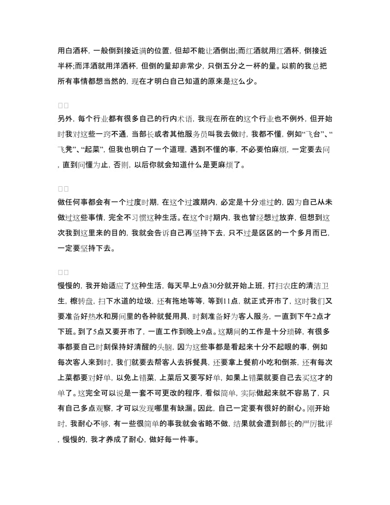 大学生寒假酒店服务员实践心得.doc_第2页